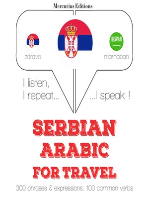 cover image of Травел речи и фразе на арапском